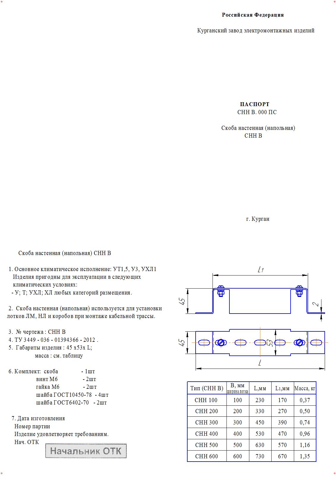 Купить Скоба настенная (напольная) СНН100 УТ1,5,оцинкованный лист ...